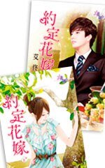 约定花嫁