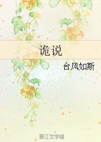 (韩娱同人)诡说