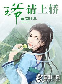 王爷请上轿