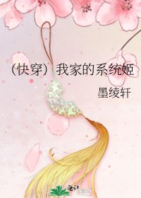 《(快穿)我家的系统姬》