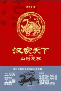 汉家天下4：山河复苏（出版书）