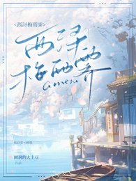 西浔梅雨霁