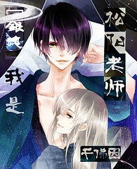 （BL/银魂同人）[银魂]我是松阳老师